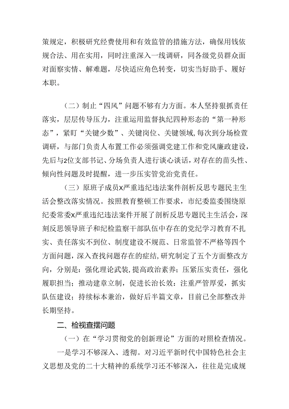 2024年党纪学习教育个人检视剖析材料10篇专题资料.docx_第2页