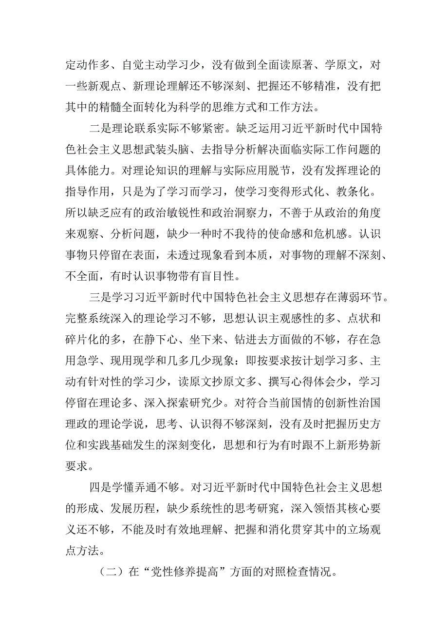 2024年党纪学习教育个人检视剖析材料10篇专题资料.docx_第3页