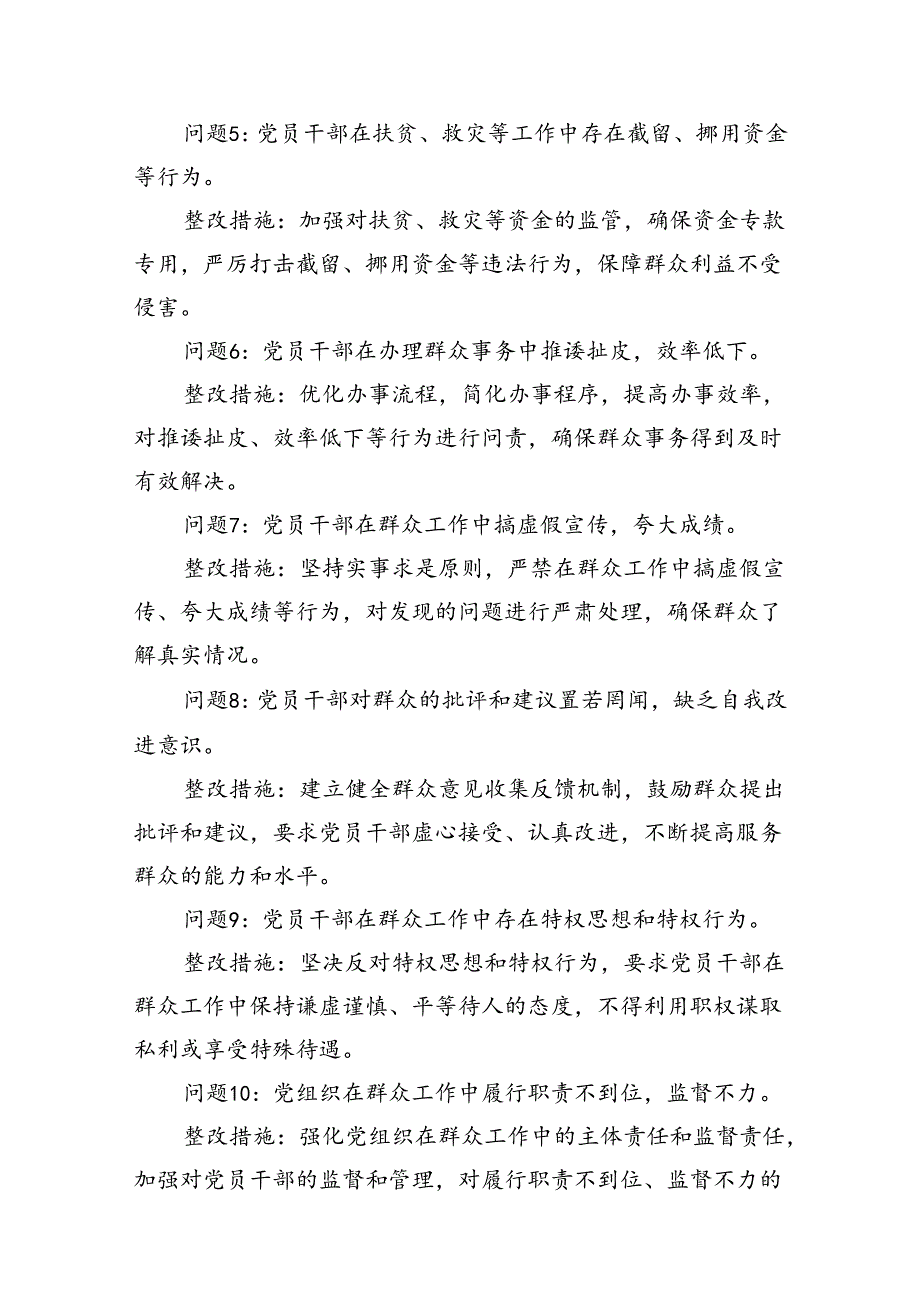 群众纪律方面存在问题及整改措施(党纪学习教育关于六大纪律)（共7篇）.docx_第3页