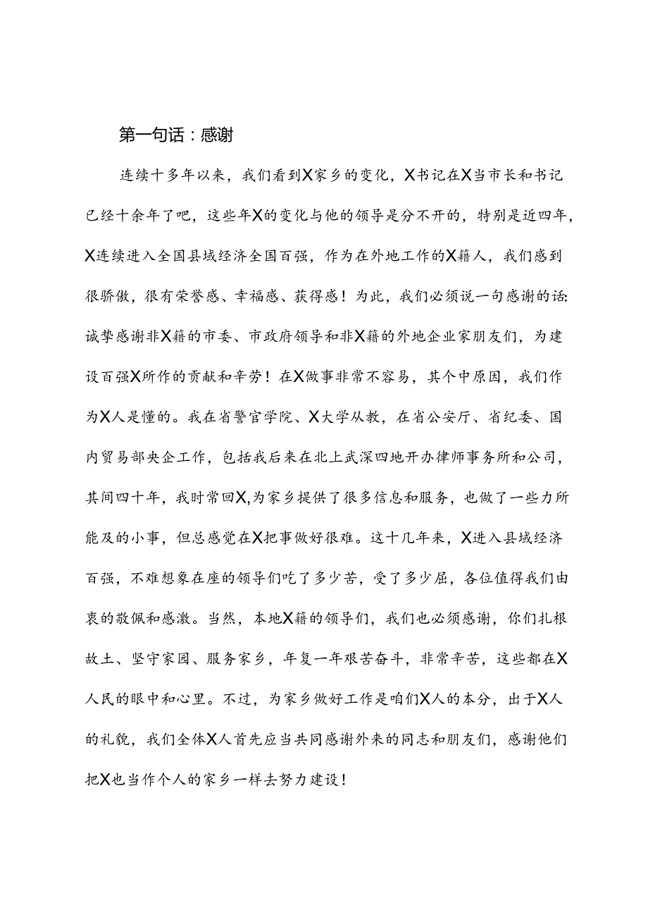 校友会会长在招商引资恳谈会上的讲话.docx_第2页