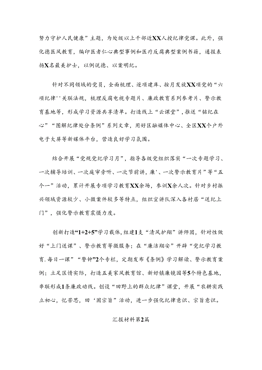 （九篇）关于学习贯彻2024年党纪学习教育总结附简报.docx_第3页