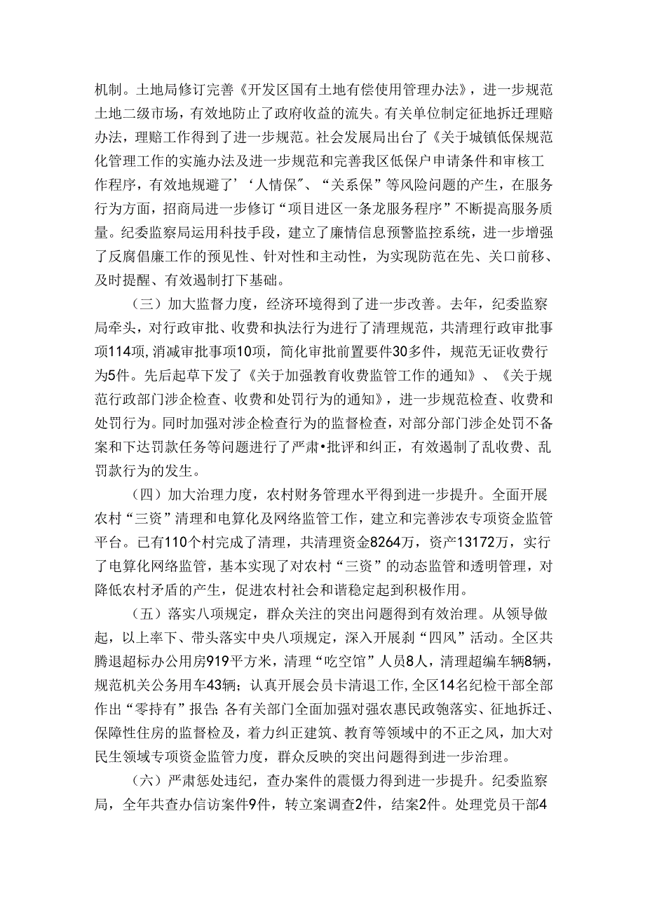 党风廉政建设方面专题党课讲稿.docx_第2页
