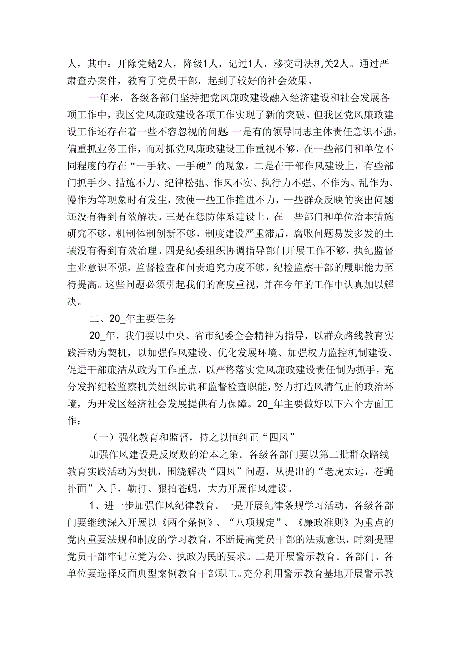 党风廉政建设方面专题党课讲稿.docx_第3页