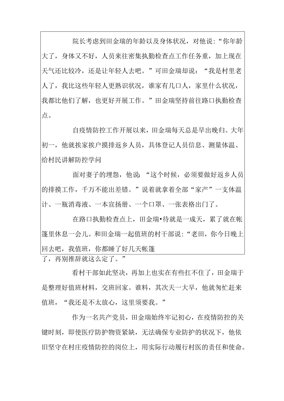 2024五四精神讲述战疫先锋故事做奋进青年学生心得体会5篇.docx_第2页