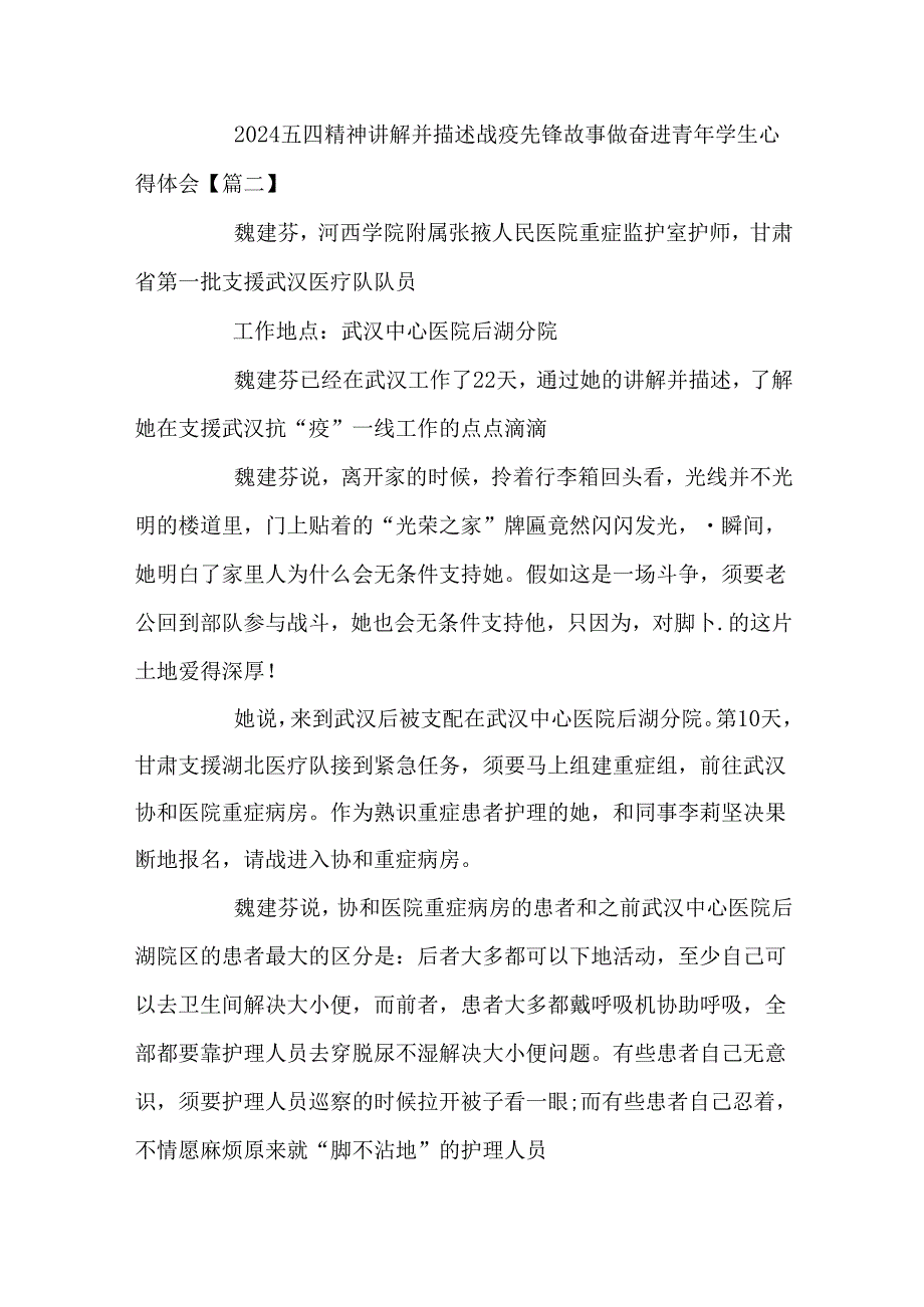 2024五四精神讲述战疫先锋故事做奋进青年学生心得体会5篇.docx_第3页