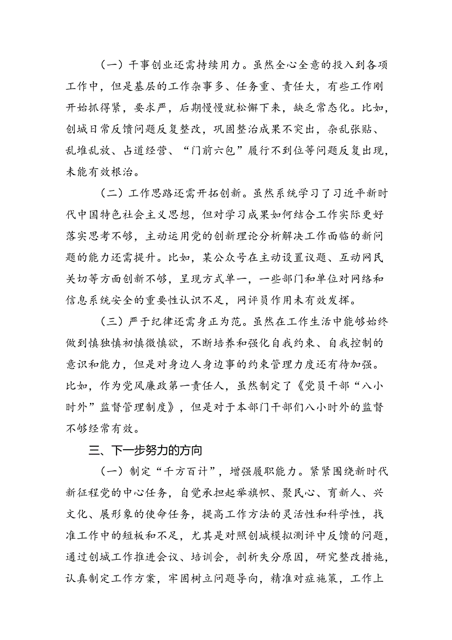 2024年党纪学习教育“干部要干、思路要明、纪律要严”专题研讨交流发言材料（共12篇）汇编.docx_第3页