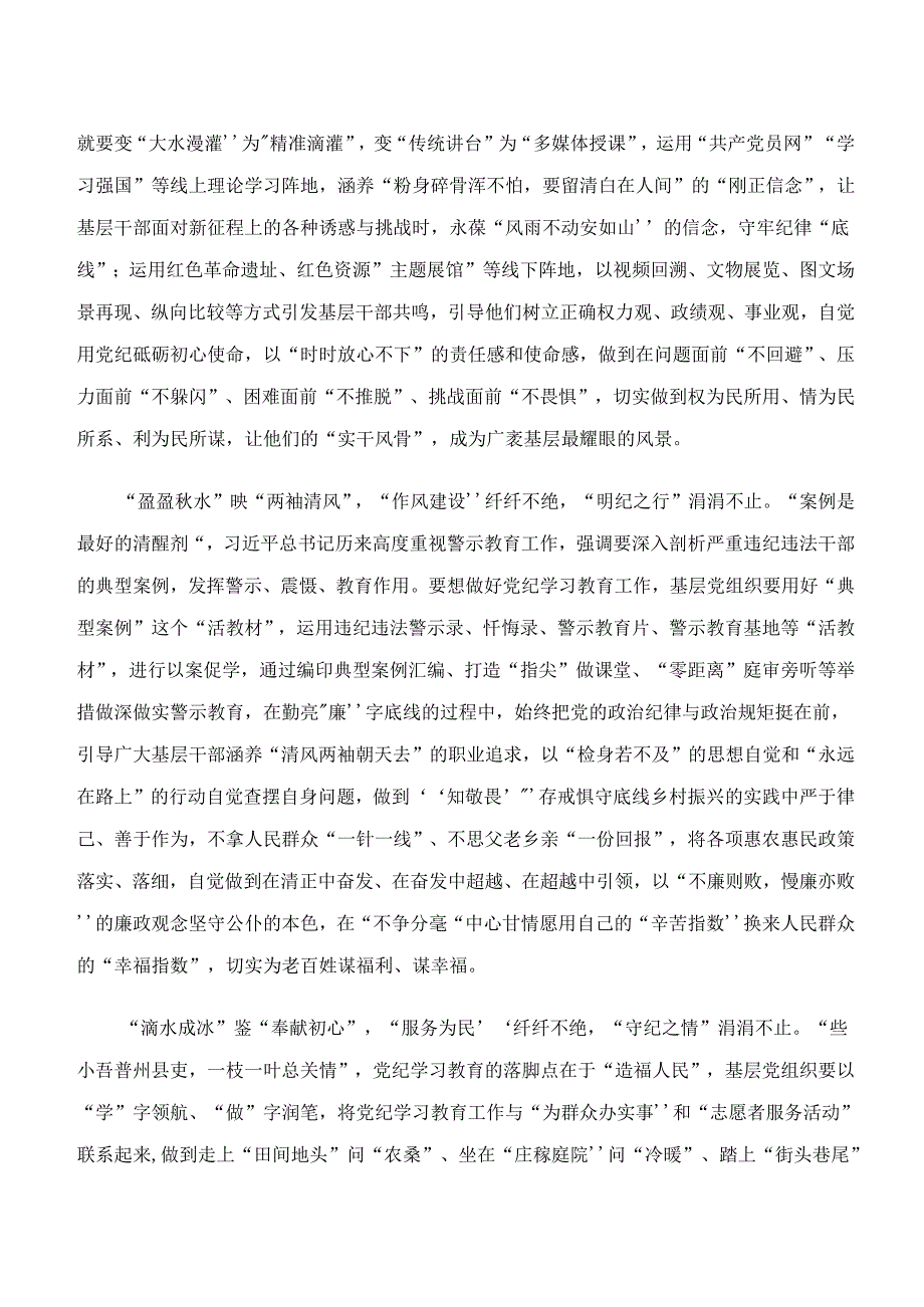 2024学纪、知纪、明纪、守纪专题学习的交流发言稿（多篇汇编）.docx_第2页