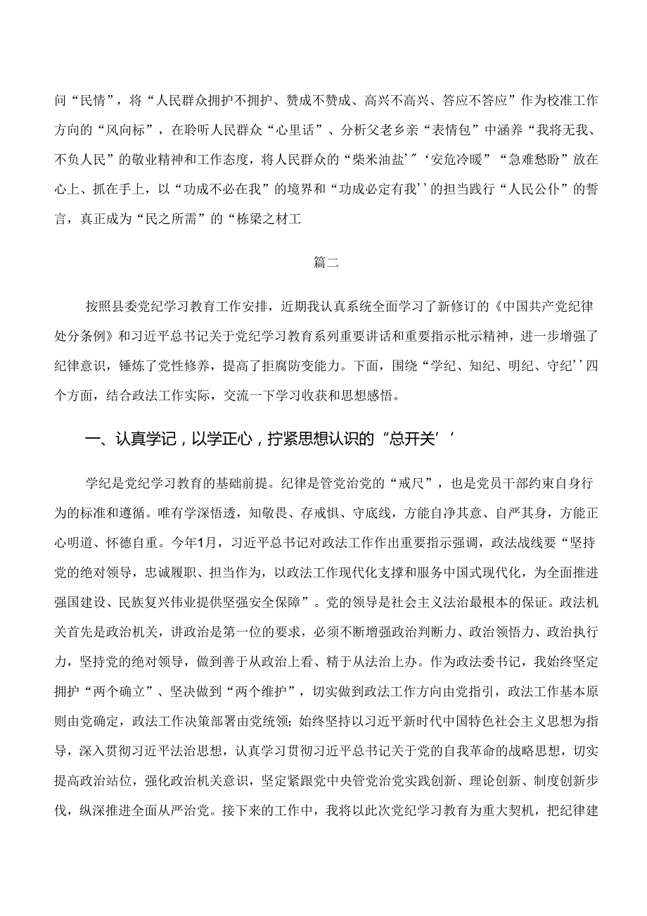 2024学纪、知纪、明纪、守纪专题学习的交流发言稿（多篇汇编）.docx_第3页