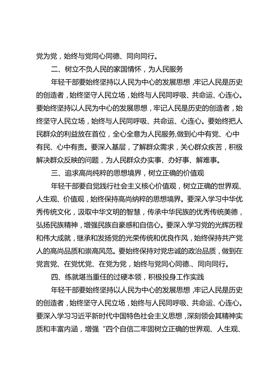 3篇 2024年副市长在政府办年轻干部座谈会上的讲话.docx_第2页
