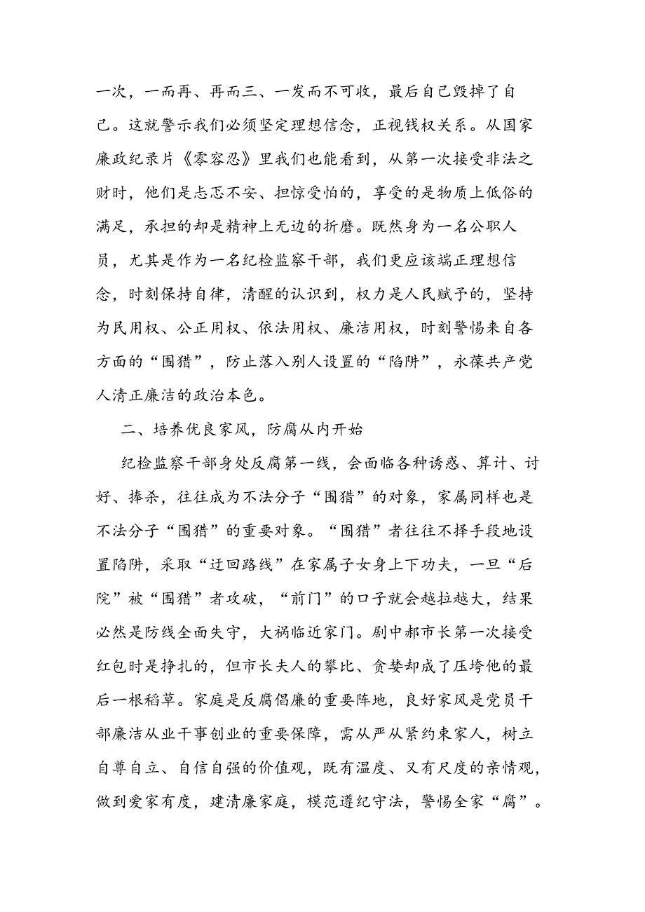二篇纪检监察干部观看廉政教育片《第一粒扣子》心得体会.docx_第2页