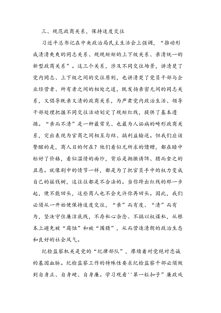 二篇纪检监察干部观看廉政教育片《第一粒扣子》心得体会.docx_第3页