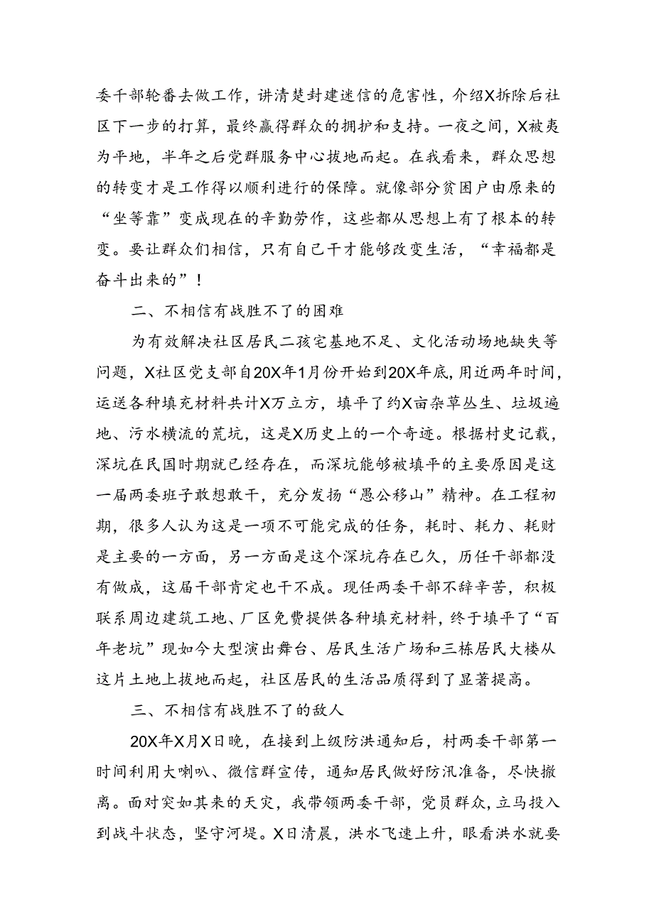 关于学习2024“杨根思连”先进事迹研讨发言材料（共10篇）汇编.docx_第3页