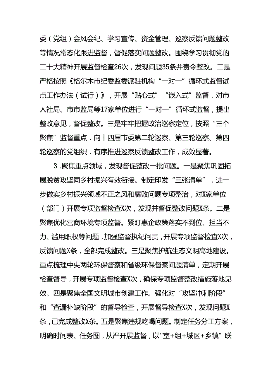 2024年开展上半年《党风廉政建设》工作总结 合计5份.docx_第2页