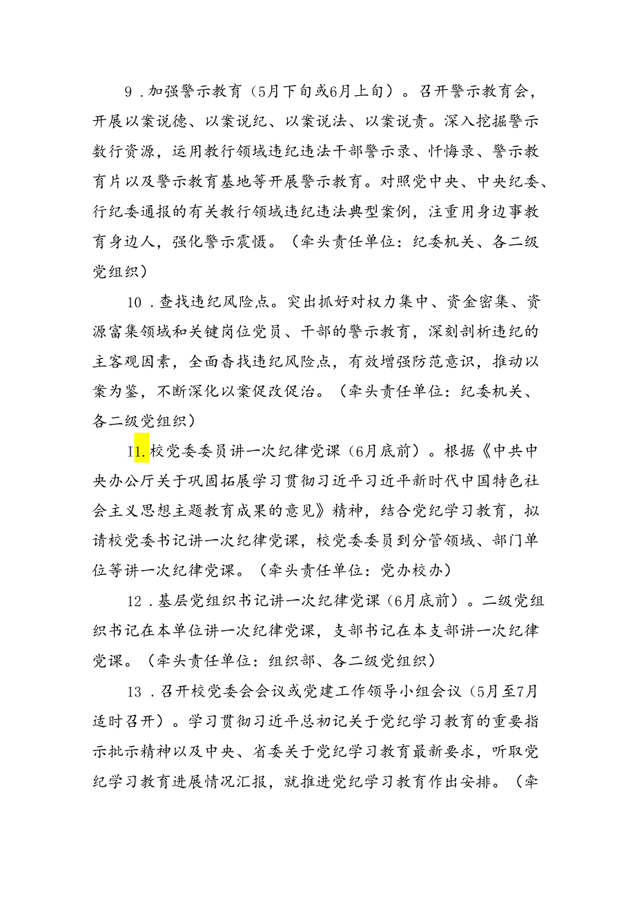 （16篇）学校开展党纪学习教育工作计划范文.docx_第3页