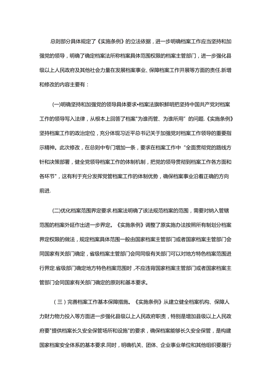 《档案法实施条例》学习宣传提纲.docx_第3页