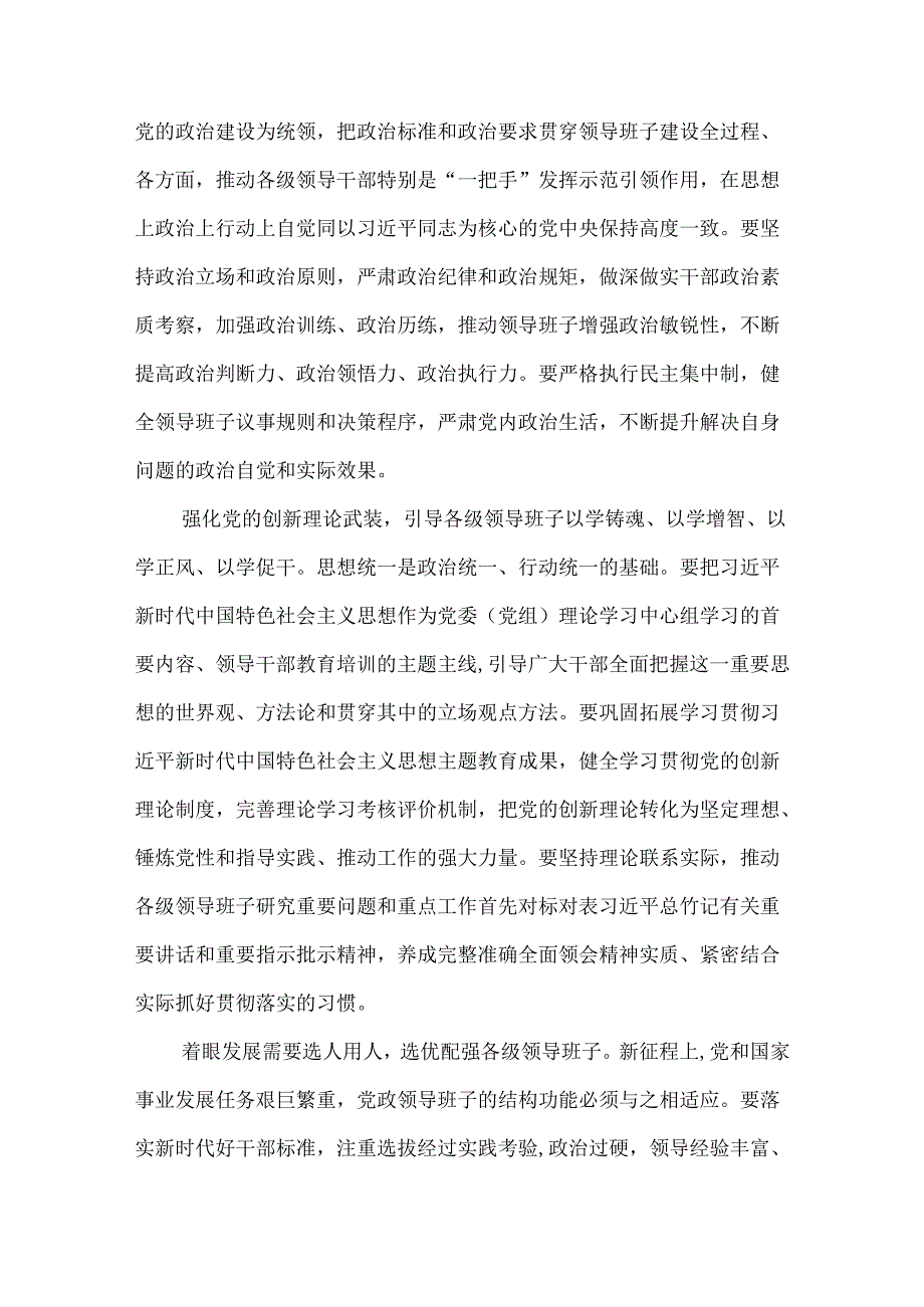 5篇学习《全国党政领导班子建设规划纲要（2024—2028年）》心得体会.docx_第2页