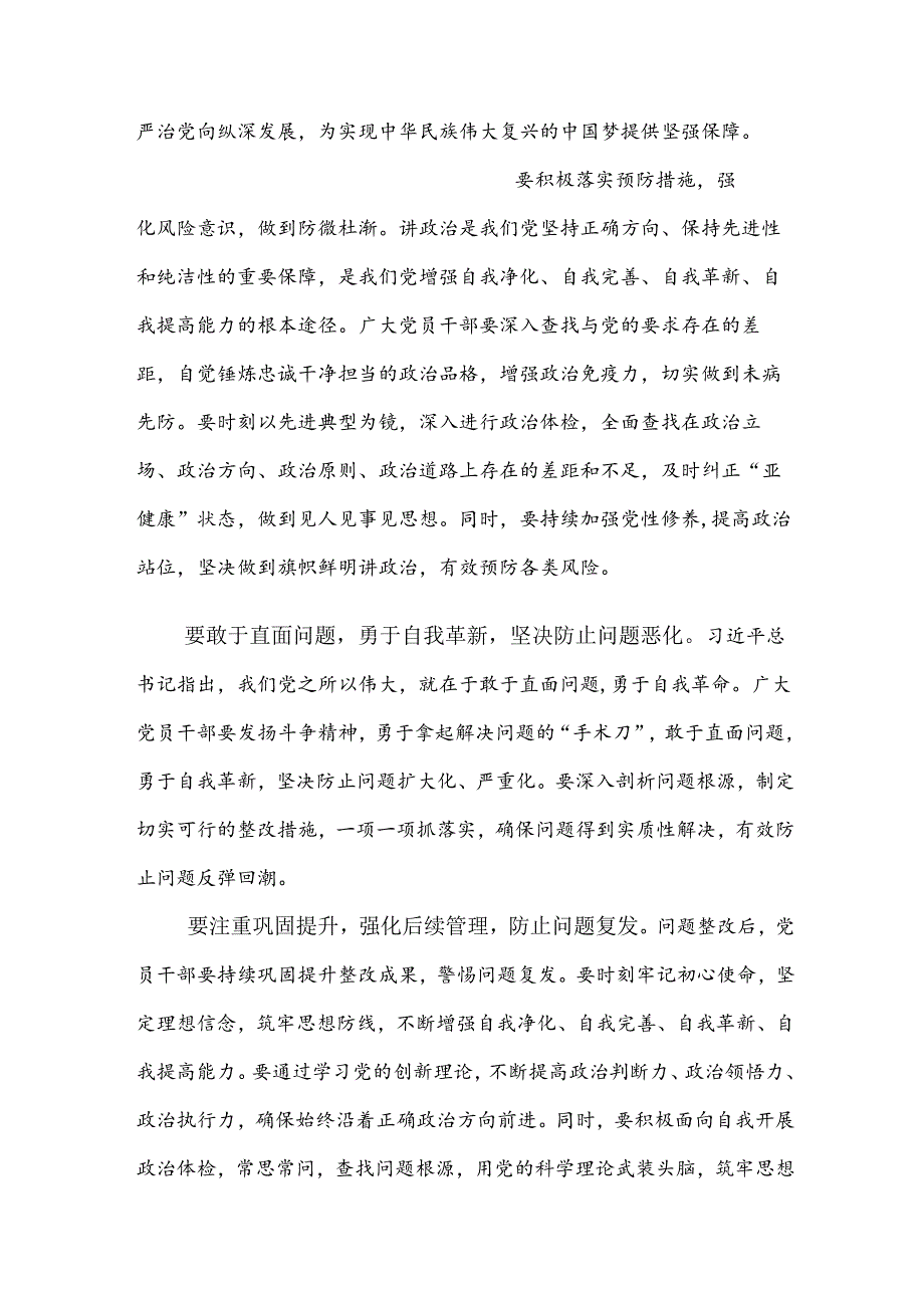 （十篇）2024年党纪学习教育工作的专题研讨发言.docx_第2页