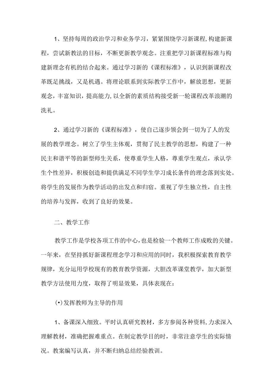 小学教师考核个人总结2021.docx_第3页