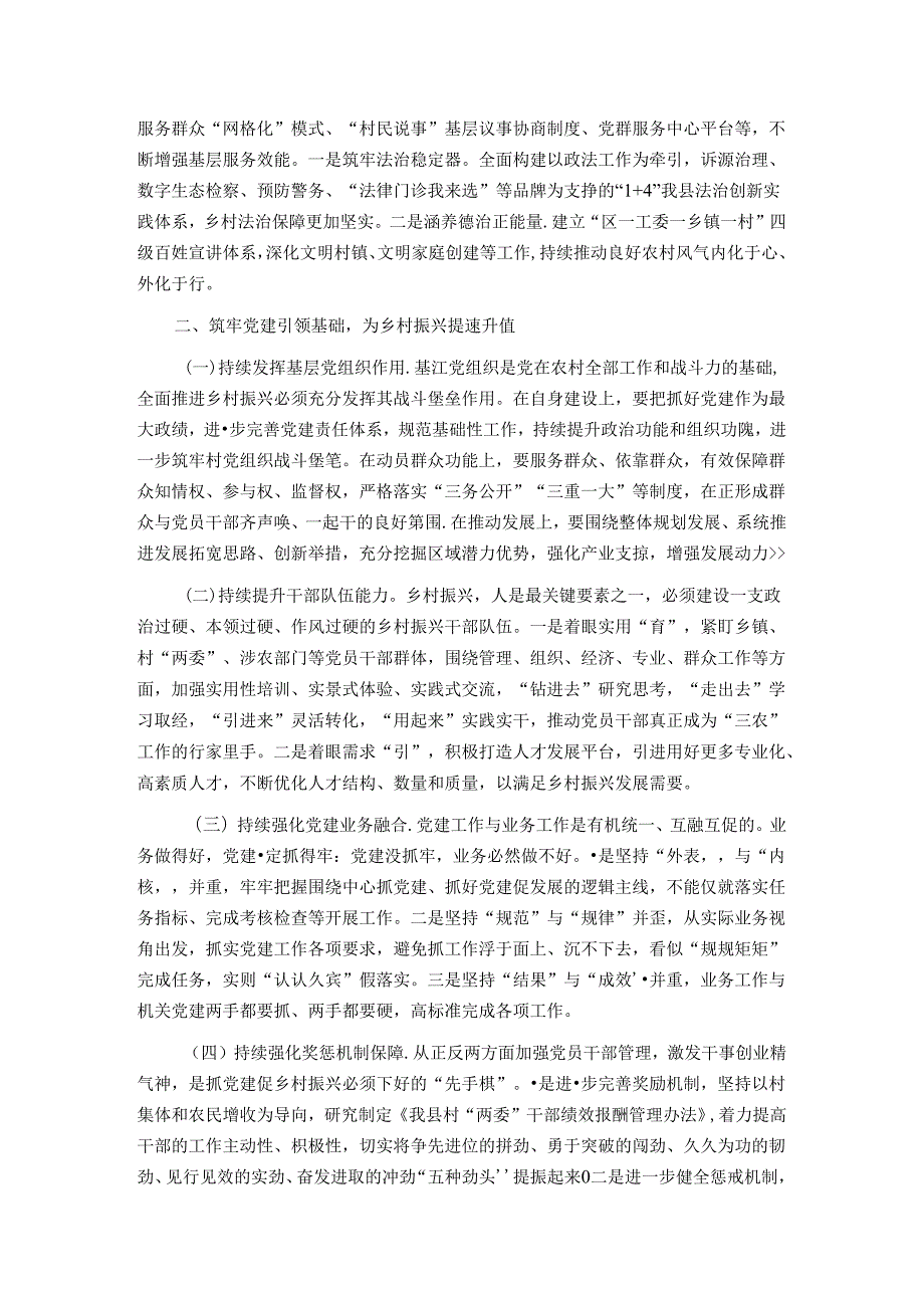 在乡村振兴工作会议上的交流发言：抓党建促乡村振兴的我县新路径.docx_第2页