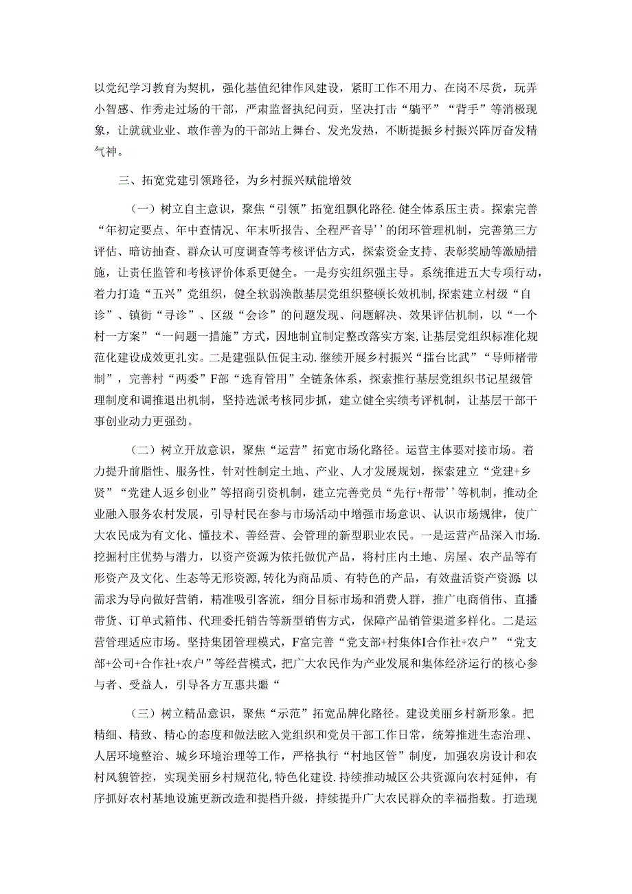 在乡村振兴工作会议上的交流发言：抓党建促乡村振兴的我县新路径.docx_第3页