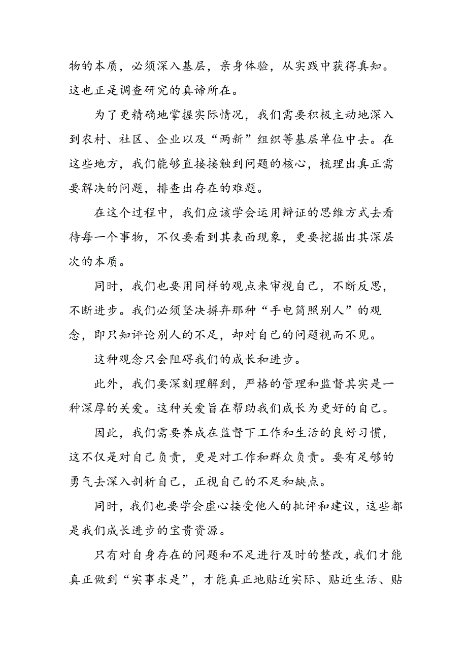 2024年学习党纪专题教育发言稿 （合计9份）.docx_第3页