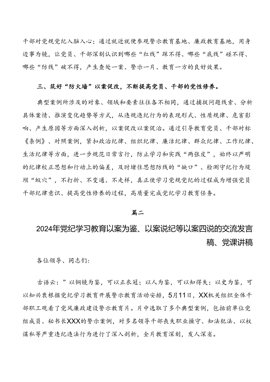 8篇汇编集体学习深化以案说责和以案促改等“以案四说”的研讨交流材料.docx_第2页