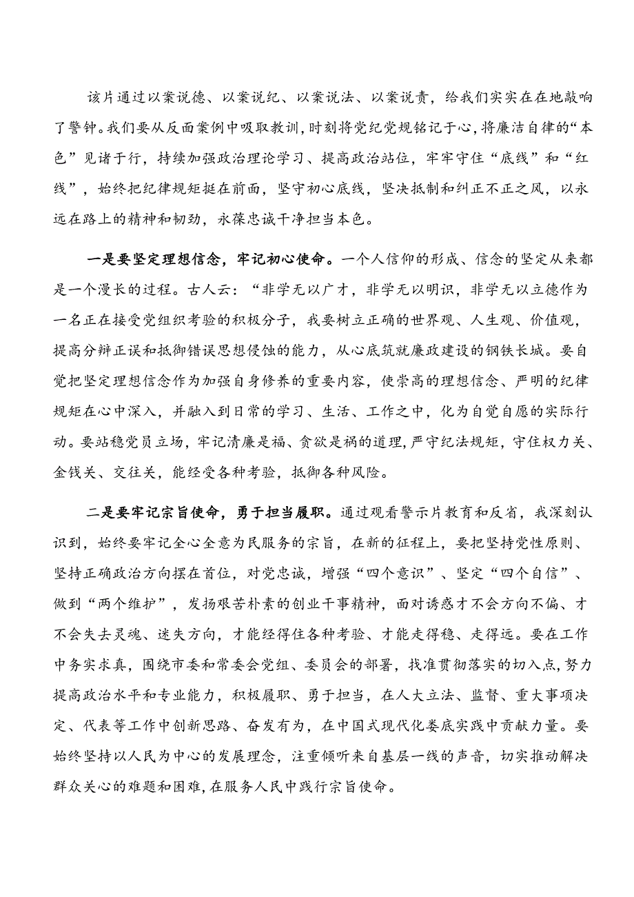 8篇汇编集体学习深化以案说责和以案促改等“以案四说”的研讨交流材料.docx_第3页