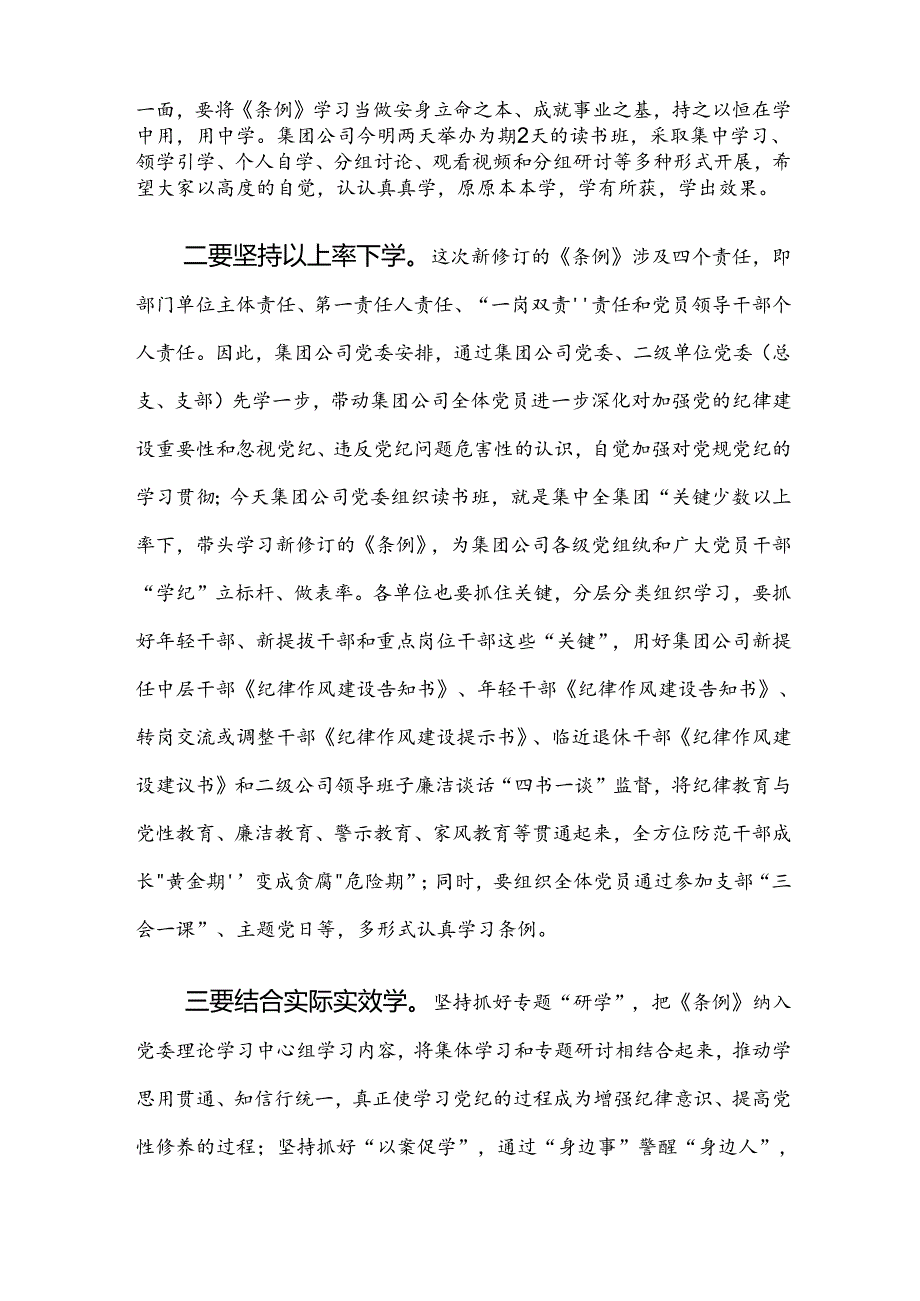 多篇关于学习2024年党纪学习教育专题辅导党课讲稿.docx_第2页