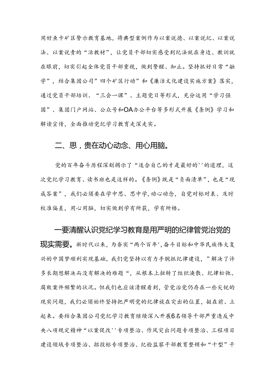 多篇关于学习2024年党纪学习教育专题辅导党课讲稿.docx_第3页