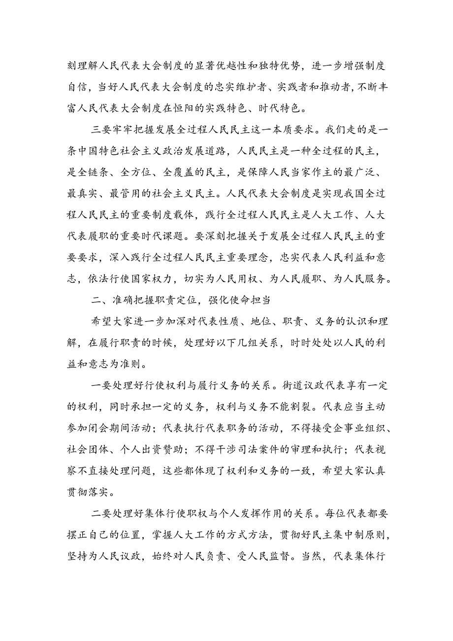 街道议政代表履职学习培训班辅导讲稿.docx_第3页