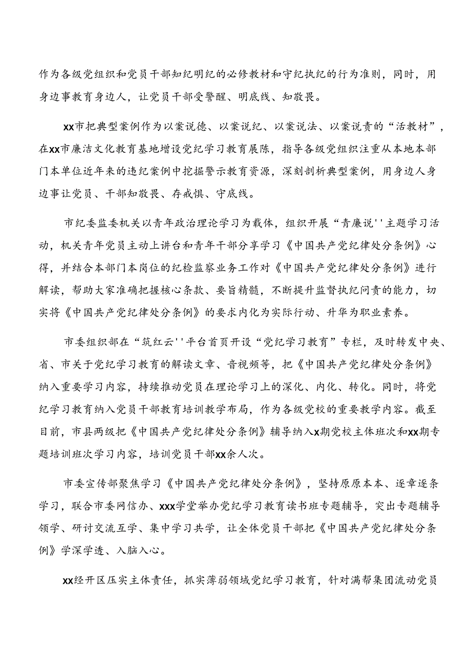 2024关于学习党纪学习教育工作阶段工作汇报附工作经验做法（7篇）.docx_第3页