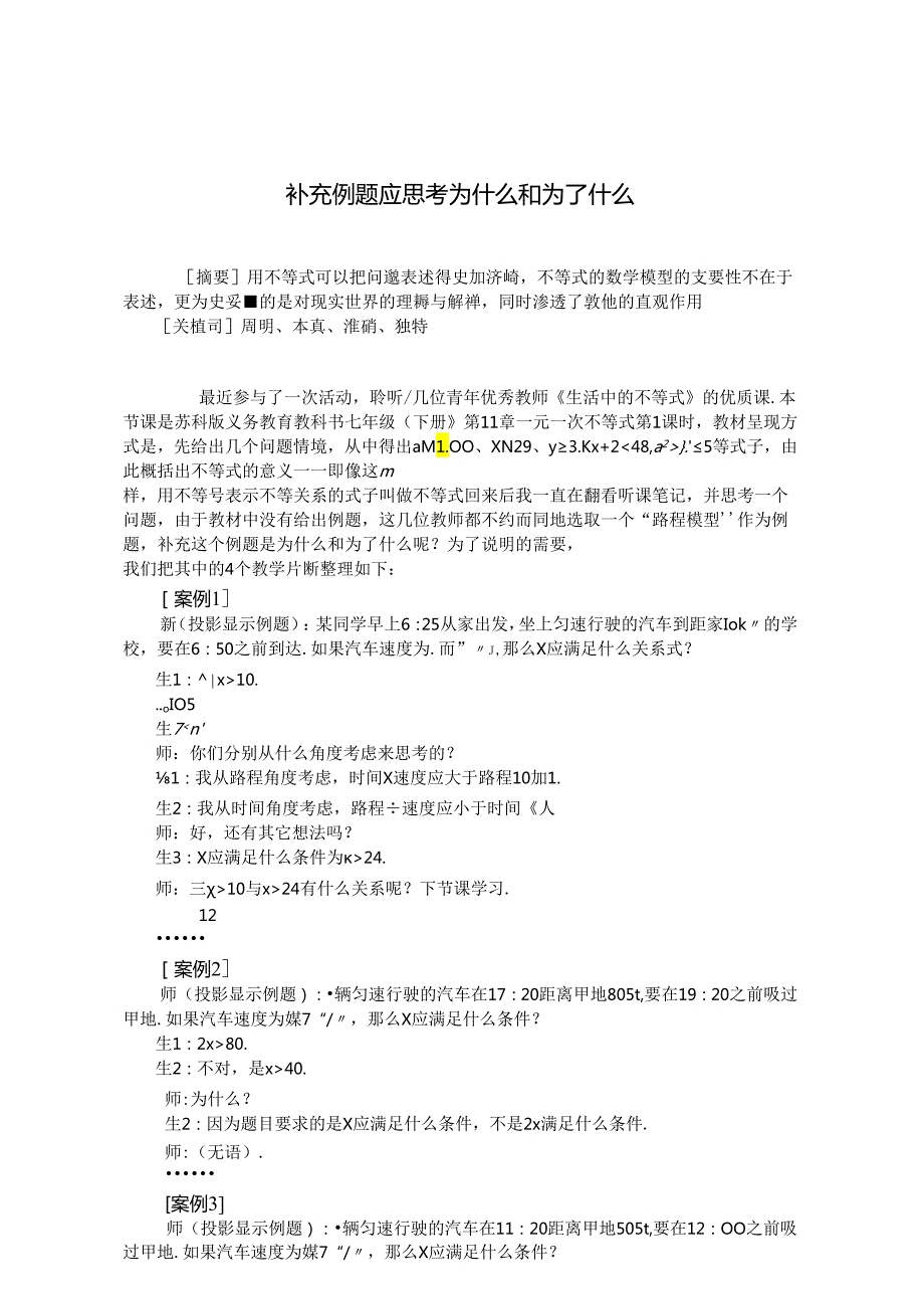 补充例题应思考为什么和为了什么 论文.docx_第1页