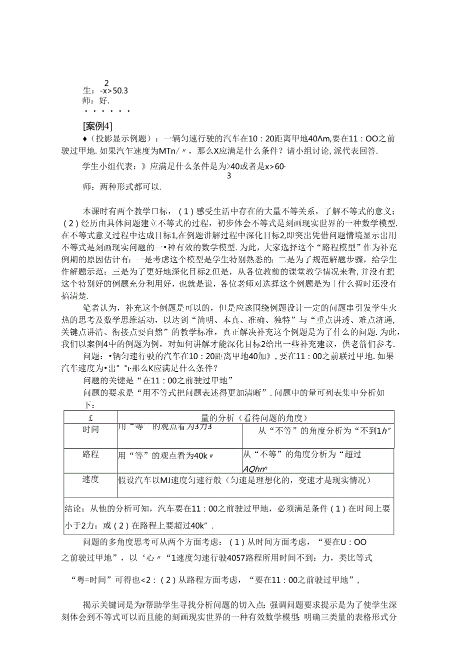 补充例题应思考为什么和为了什么 论文.docx_第2页