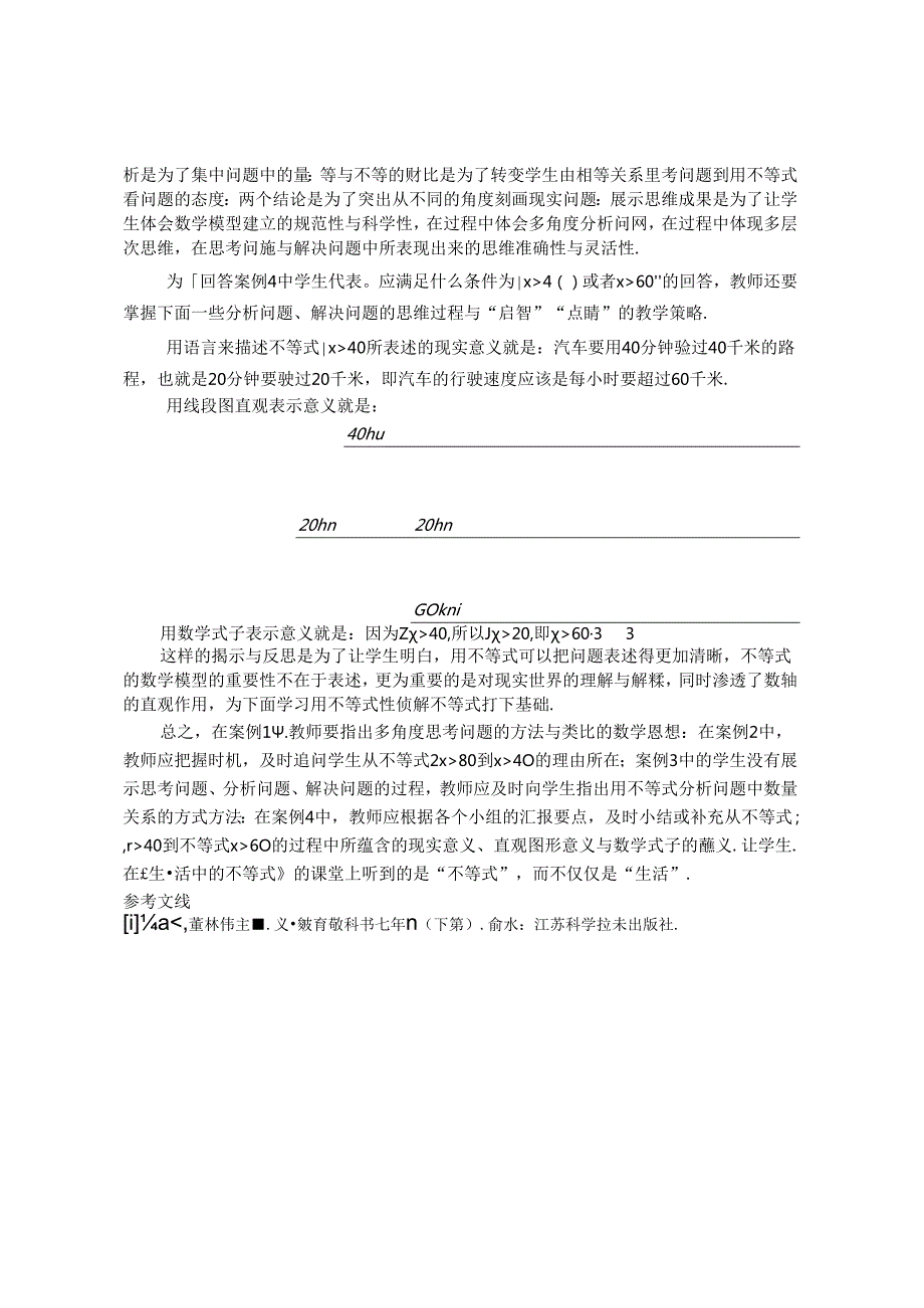 补充例题应思考为什么和为了什么 论文.docx_第3页