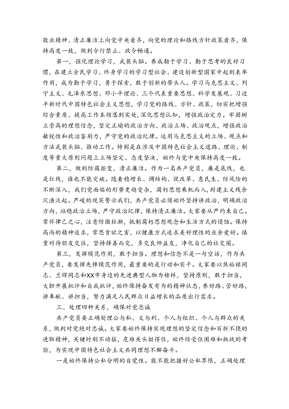 2024年党风廉政教育专题党课讲稿.docx_第2页