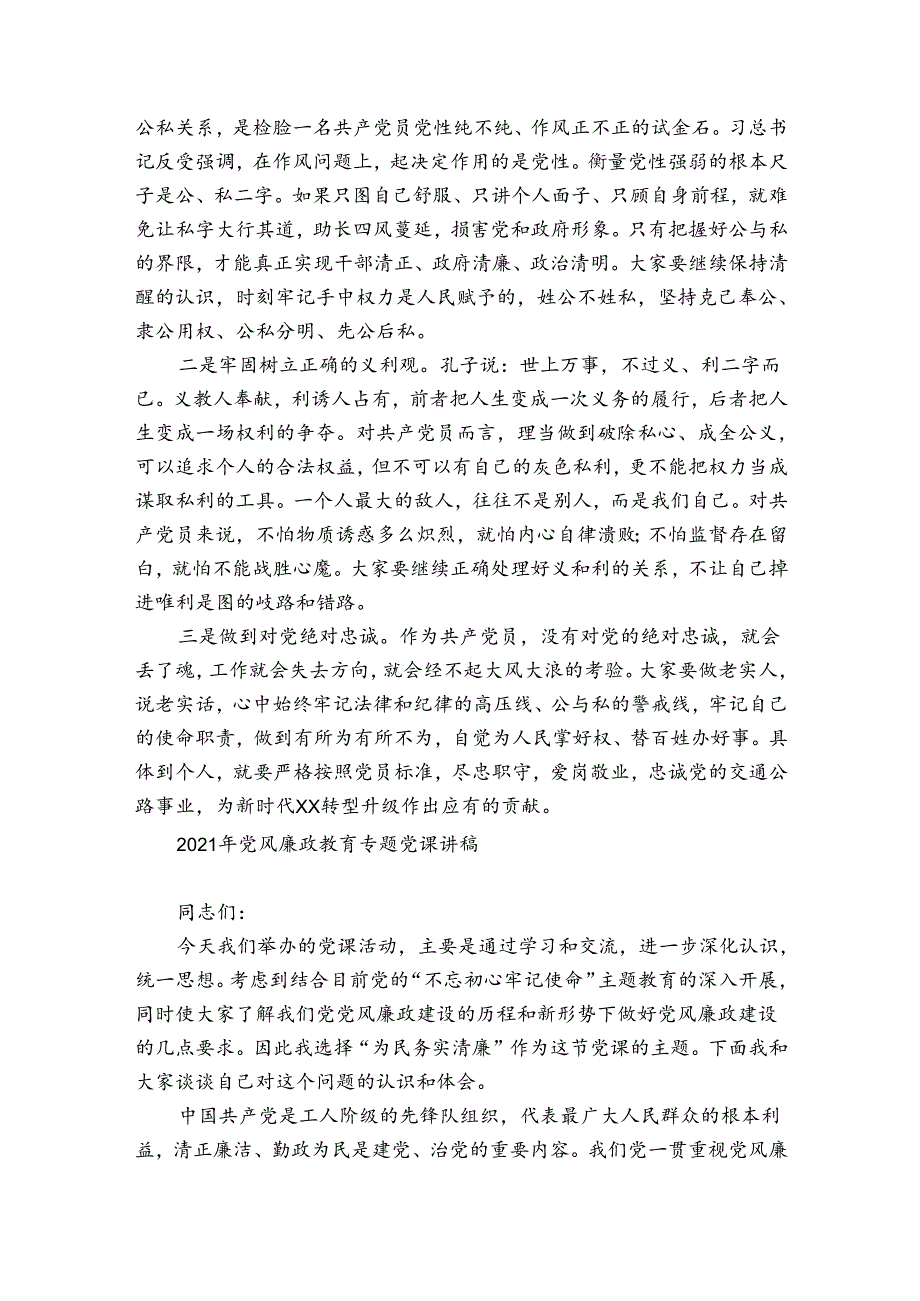 2024年党风廉政教育专题党课讲稿.docx_第3页