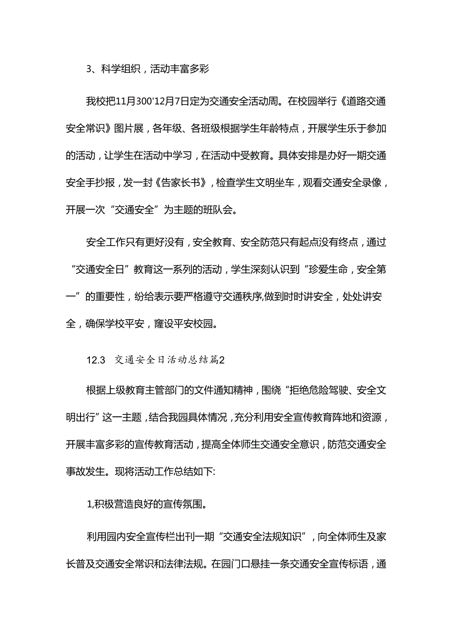 12.2交通安全日活动总结8篇.docx_第2页