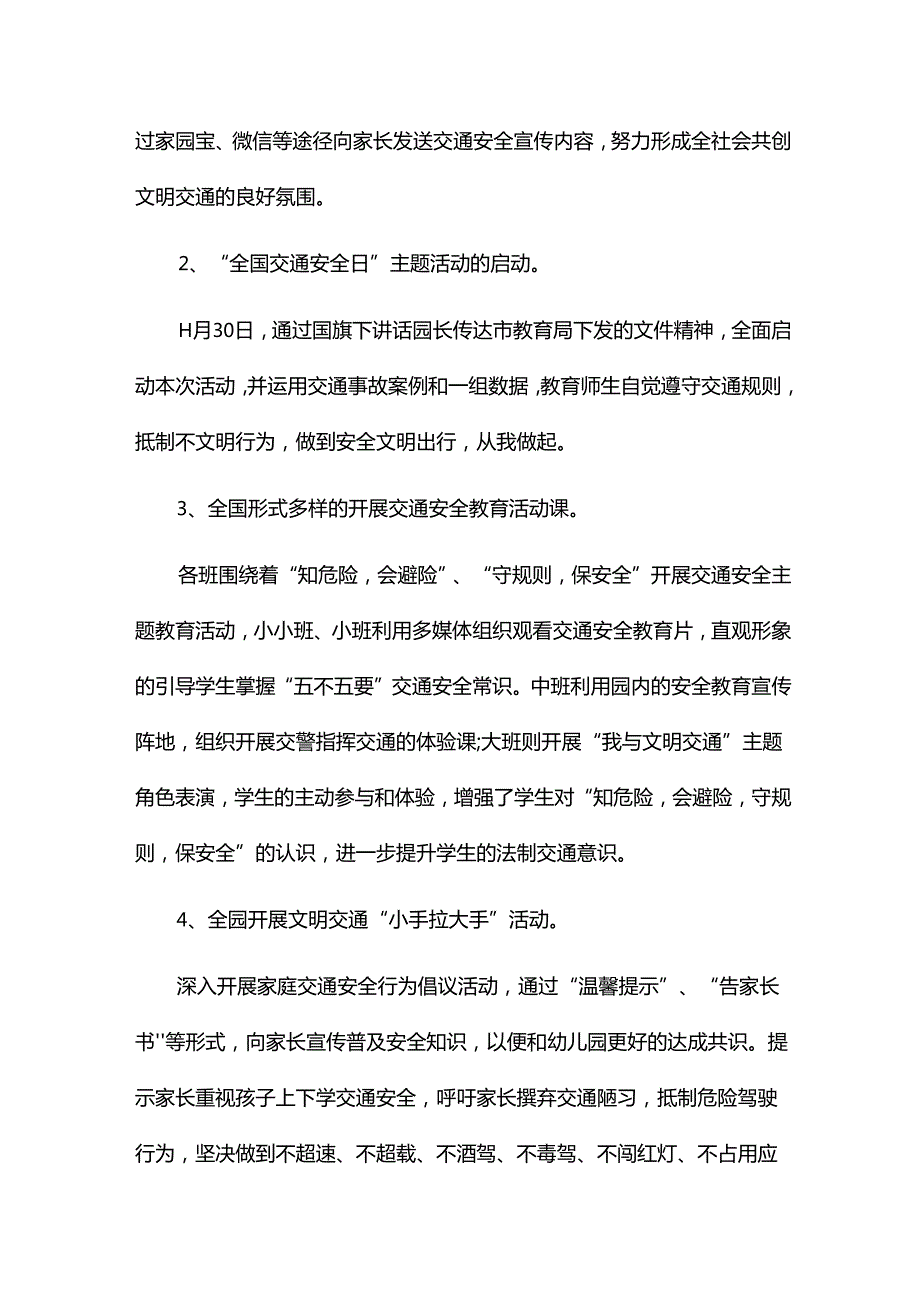 12.2交通安全日活动总结8篇.docx_第3页