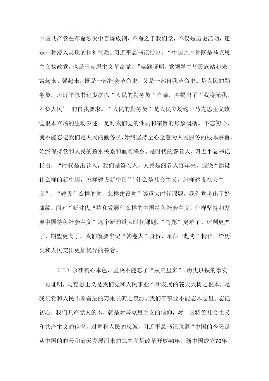 七一党课讲稿：锤炼党性践使命凝心聚力葆初心(1).docx_第2页