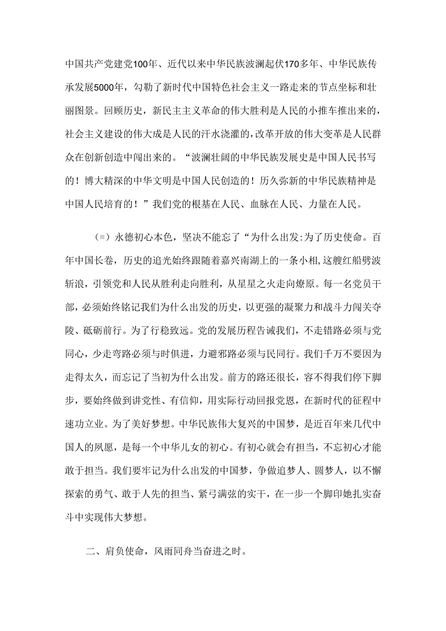 七一党课讲稿：锤炼党性践使命凝心聚力葆初心(1).docx_第3页