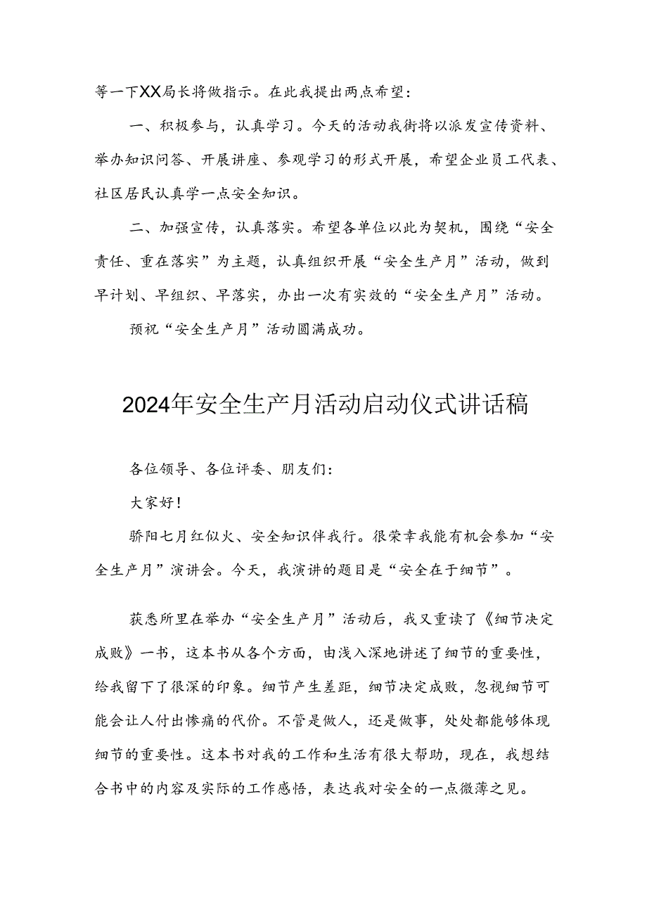 2024年安全生产月启动仪式发言稿汇编9份.docx_第2页