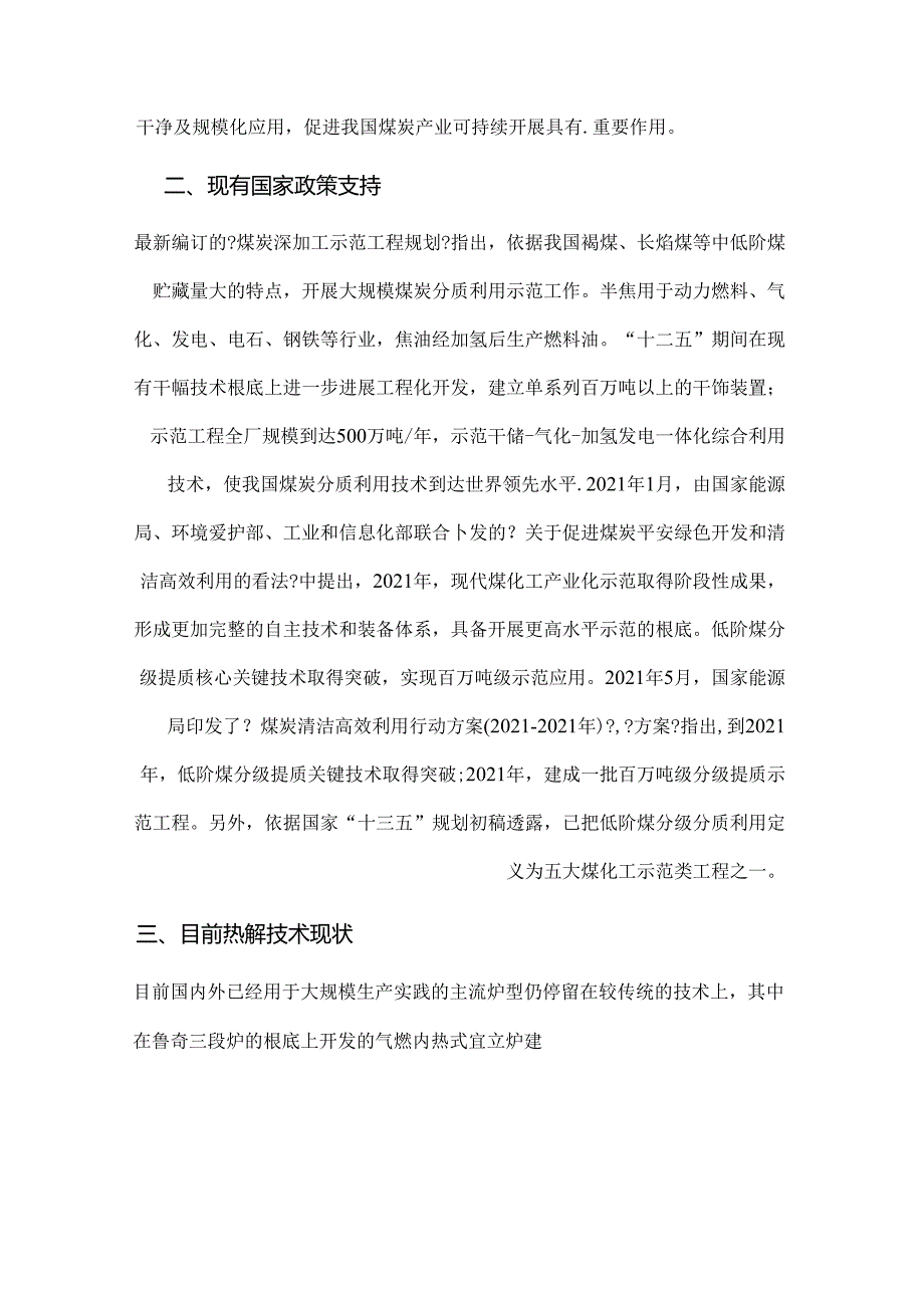 GF炉分质综合利用技术(全面介绍).docx_第2页