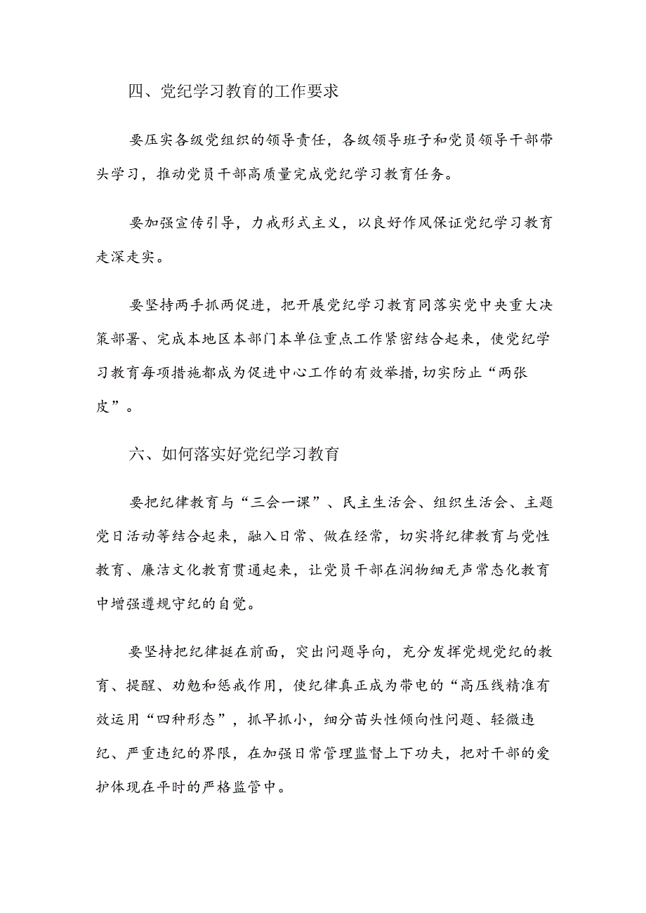 7篇汇编关于深化2024年党纪学习教育专题研讨班总结讲话提纲.docx_第3页