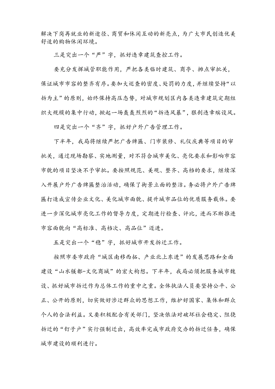 城市管理工作报告（3篇）.docx_第2页