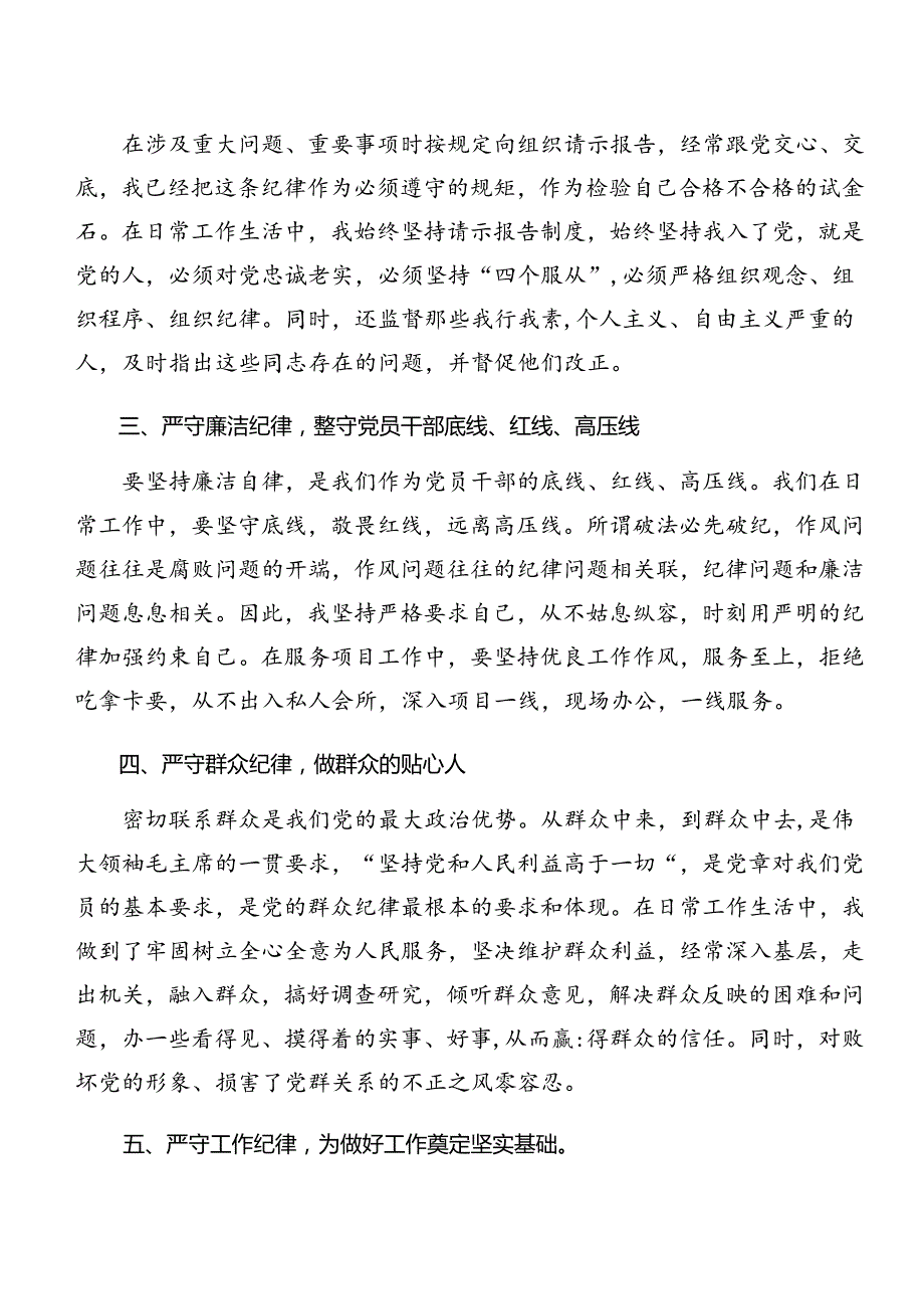 2024年专题学习组织纪律和生活纪律等六项纪律的心得体会、研讨材料7篇汇编.docx_第2页
