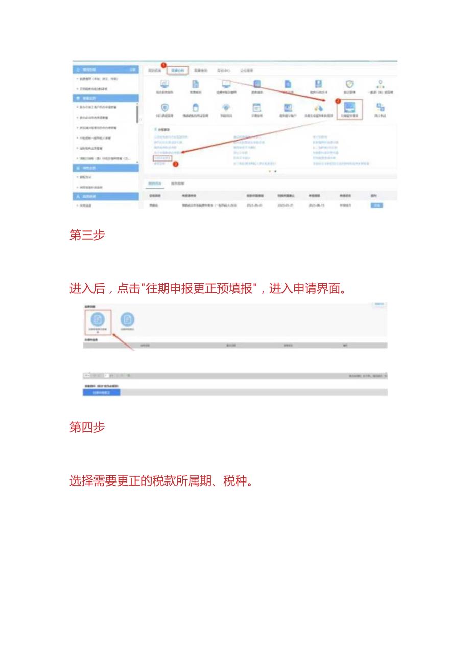 报税实操会计更正往期纳税申报表的操作指引.docx_第3页