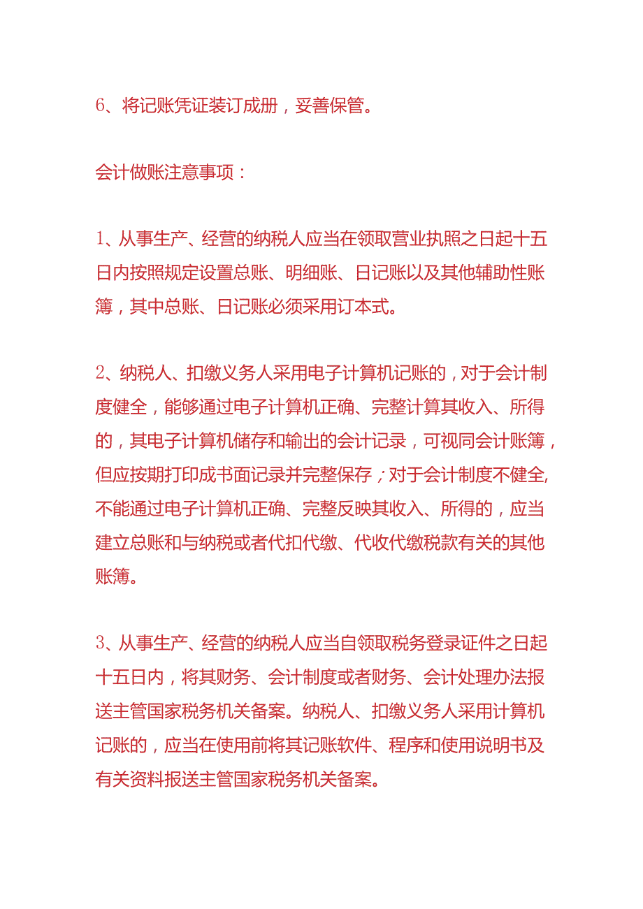 记账实操会计从建账到结账的分录模板.docx_第2页