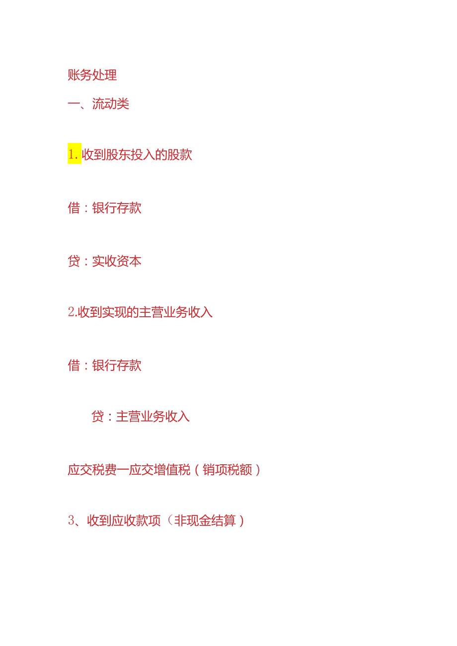 记账实操会计从建账到结账的分录模板.docx_第3页