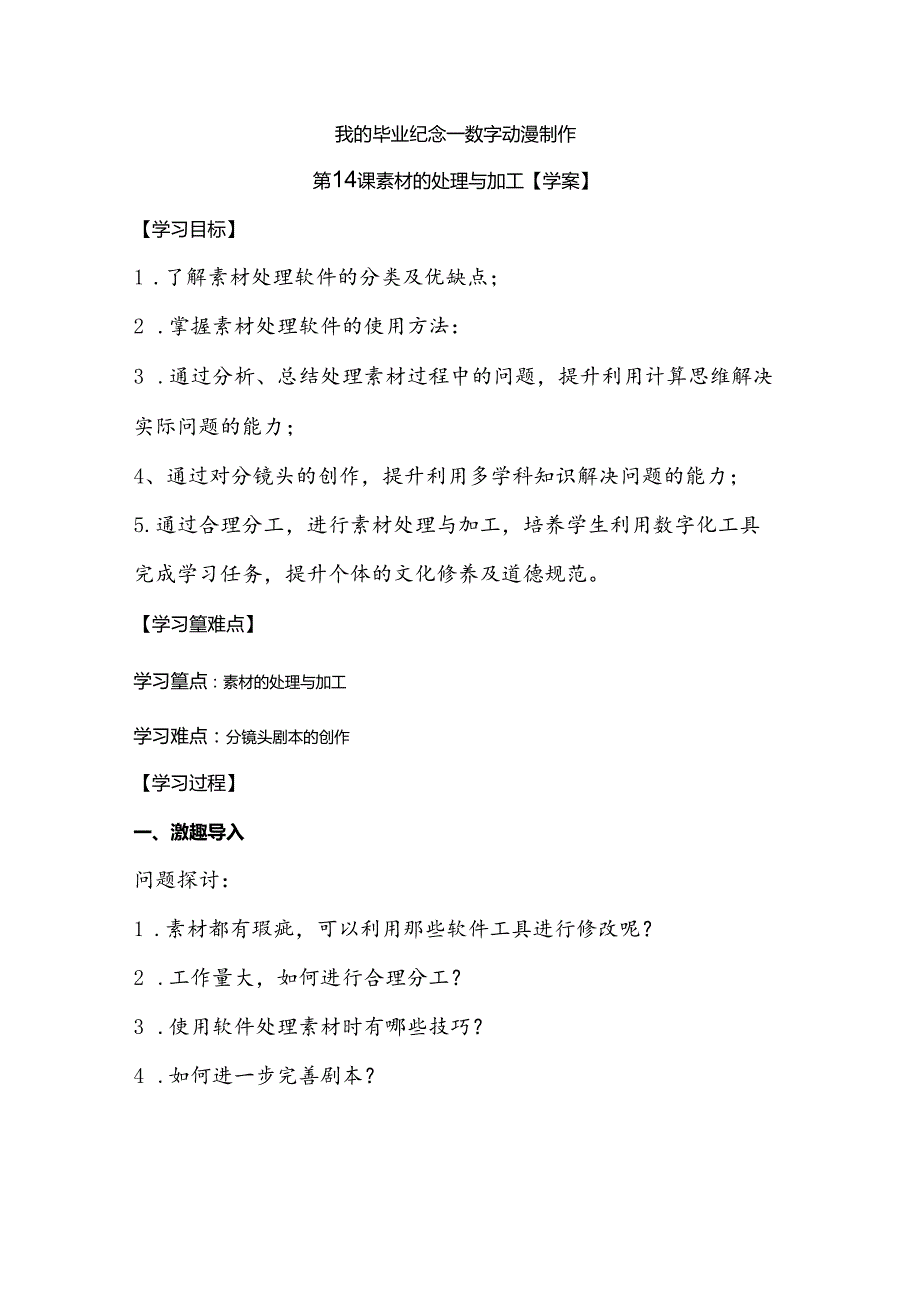 信息技术《素材的处理与加工》教学设计.docx_第1页