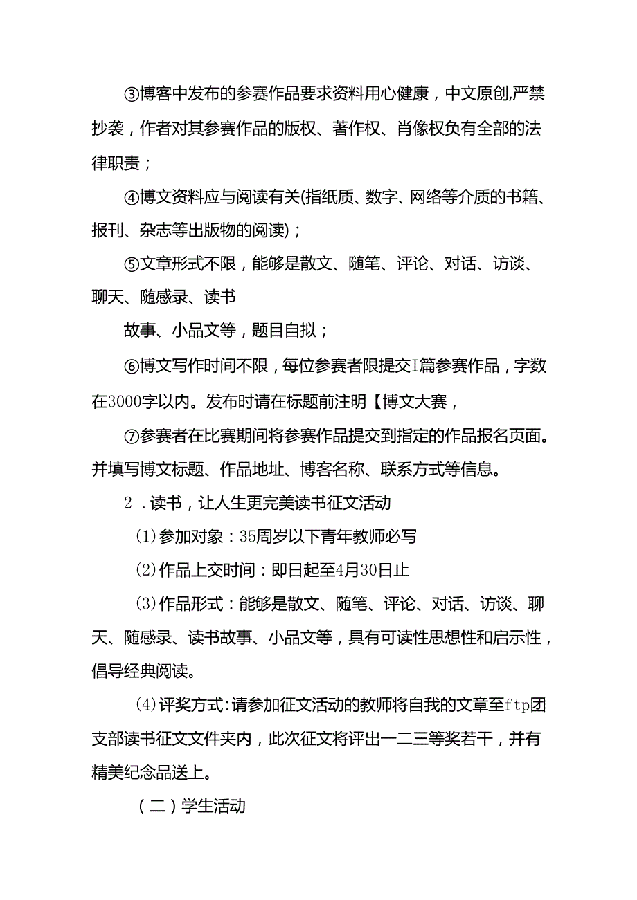 读书日活动方案15篇.docx_第2页
